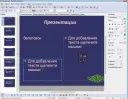 OpenOffice Опен офис скачать бесплатно для windows на русском